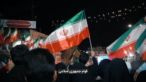 جمهوری اسلامی ایران.