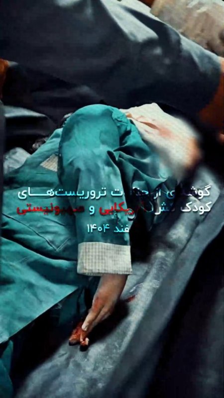 جنایات آمریکا💔