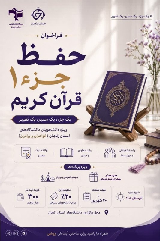 ثبت‌نام دوره تخصصی حفظ قرآن کریم