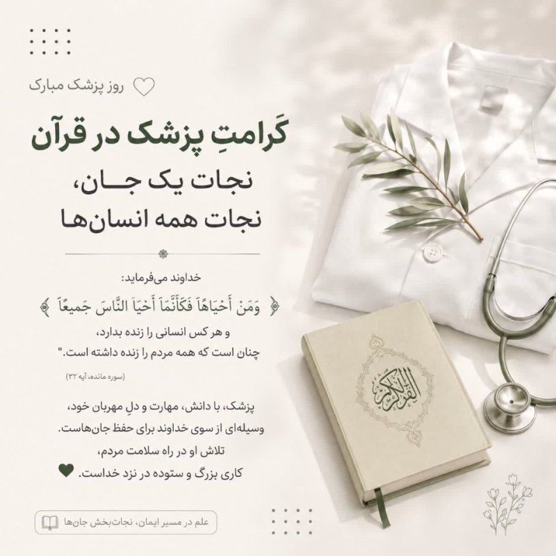 کرامت پزشک
