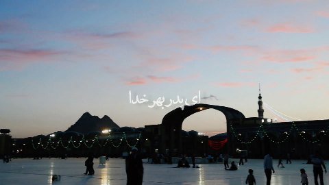 دیدن دولت تو شوق ما حسرت ما :)