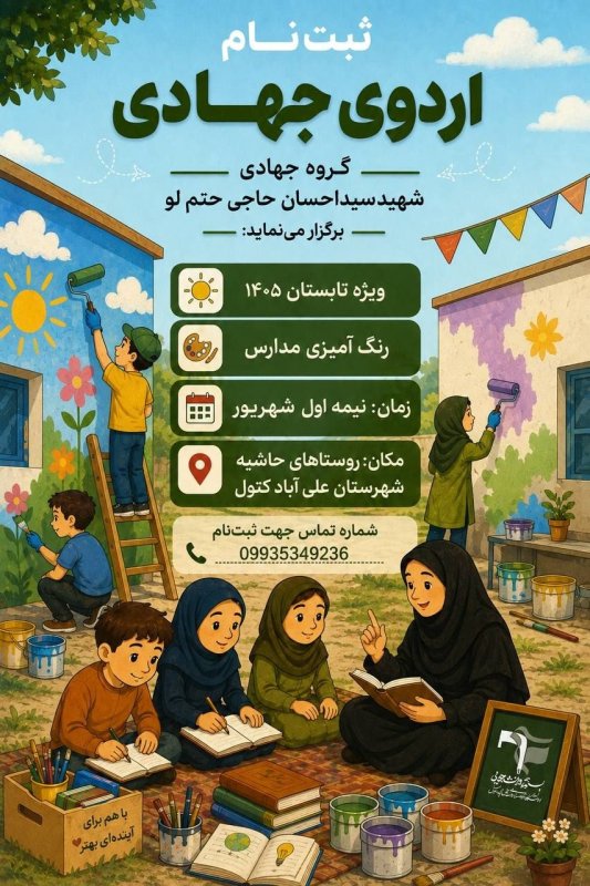 پوستر اردوی جهادی