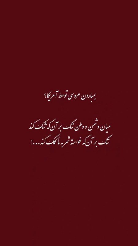 ننگ بر آن که خواسته شمر به ما کمک کند
