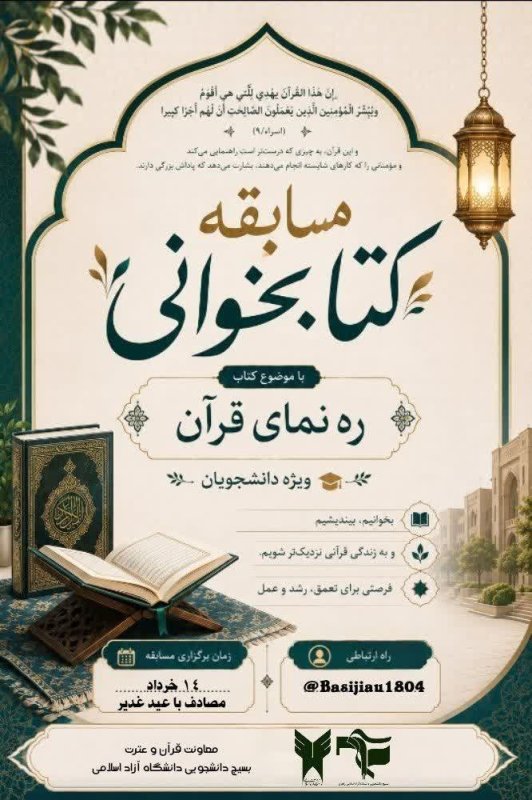 مسابقه ره نمای قرآن