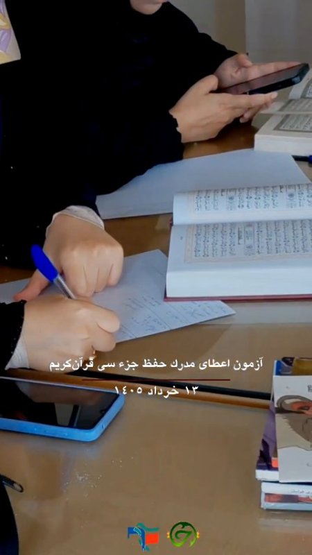 آزمون حفظ ماهد