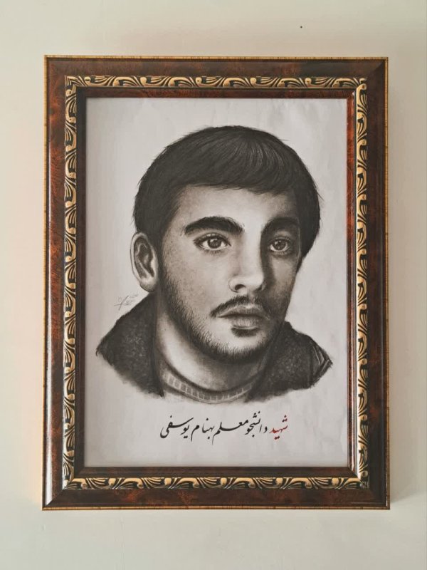 طراحی مردخدا شهید دانشجو معلم بهنام یوسفی