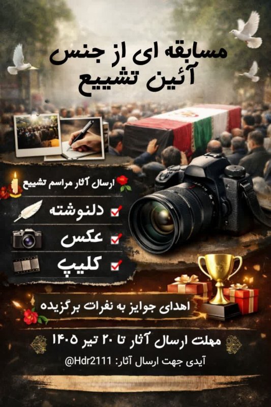 مسابقه در یاد رهبر شهید