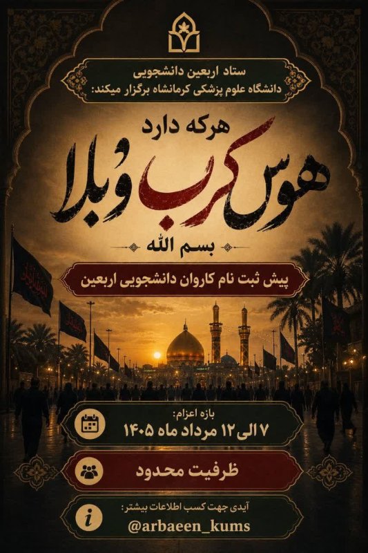 پیاده روی اربعین