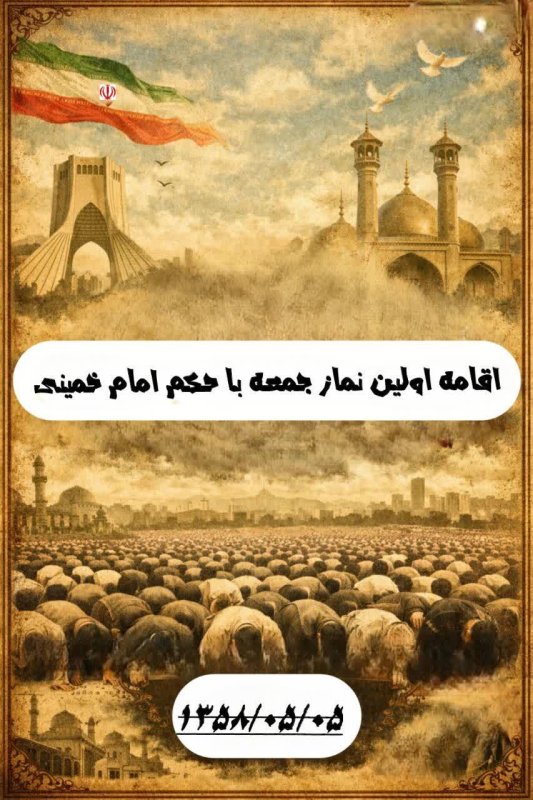 اولین نماز جمعه