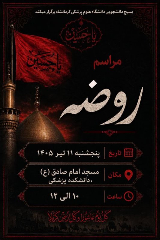 روضه
