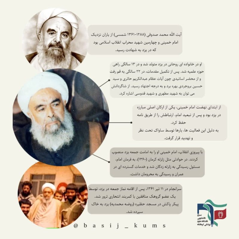 چهارمین شهید محراب