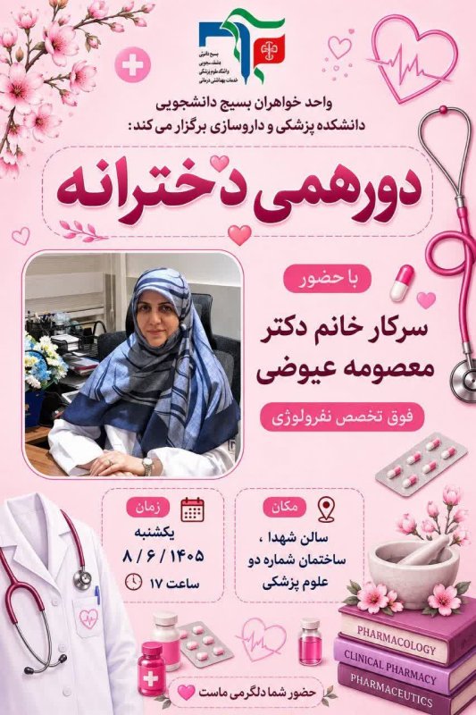 دورهمی دخترانه