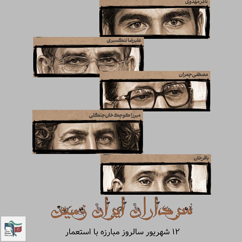 سالروز مبارزه با استعمار