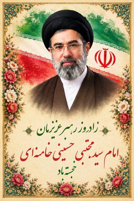 برای سلامتی امام امت به نیت ۱۴معصوم(ع)۱۴تا صلوات نذر ایشان🇮🇷💚