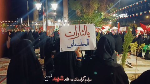گرامیداشت رهبر شهید