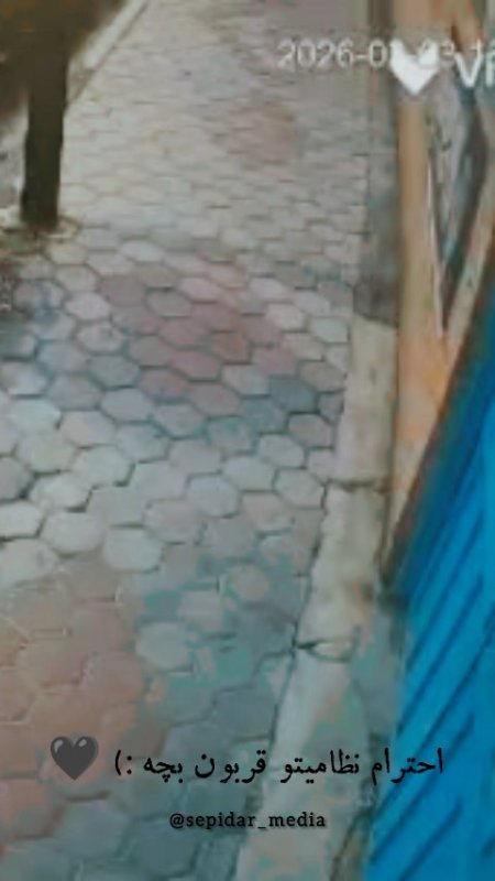 اون احترام نظامی تو قربون بچه:)🖤