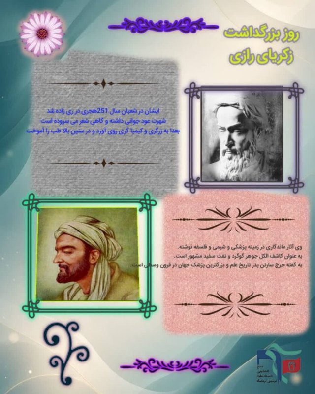 بزرگداشت زکریای رازی
