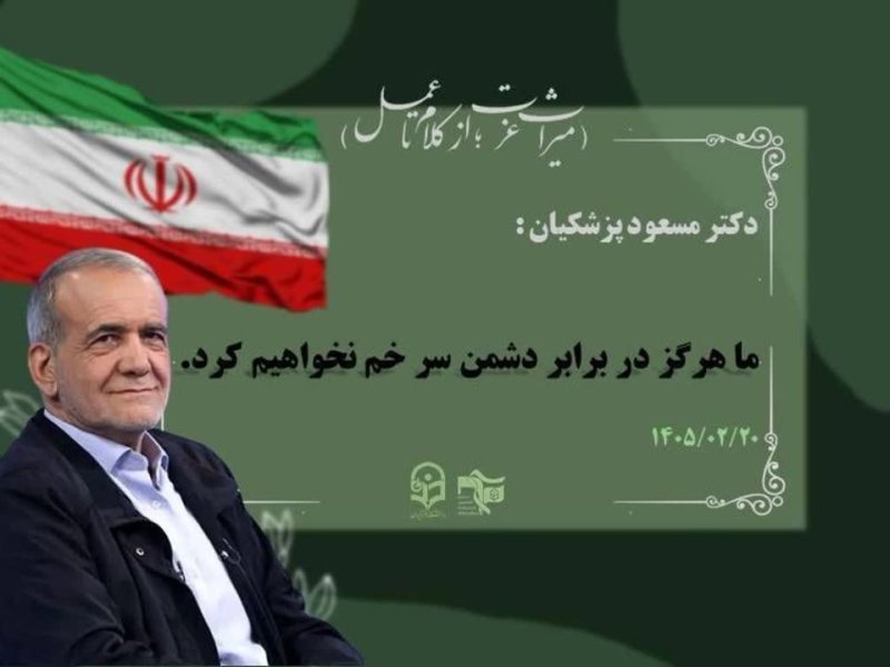 میراث عزت،از کلام تا عمل