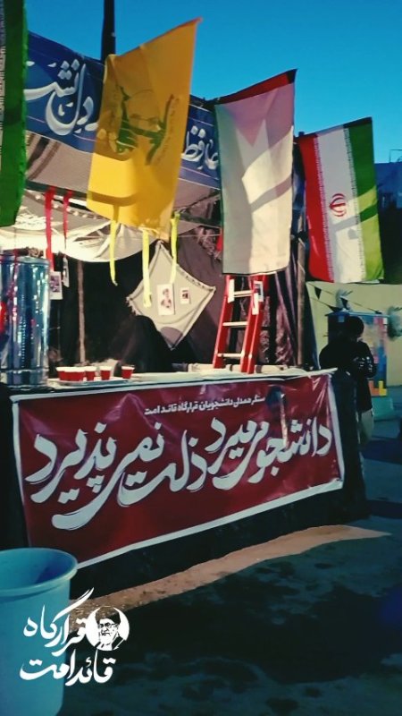 گوشه‌‌ای از فعالیت موکب دانشجویی قرارگاه قائد امت در تجمع شبانه کرمانشاه   📍میدان فردوسی