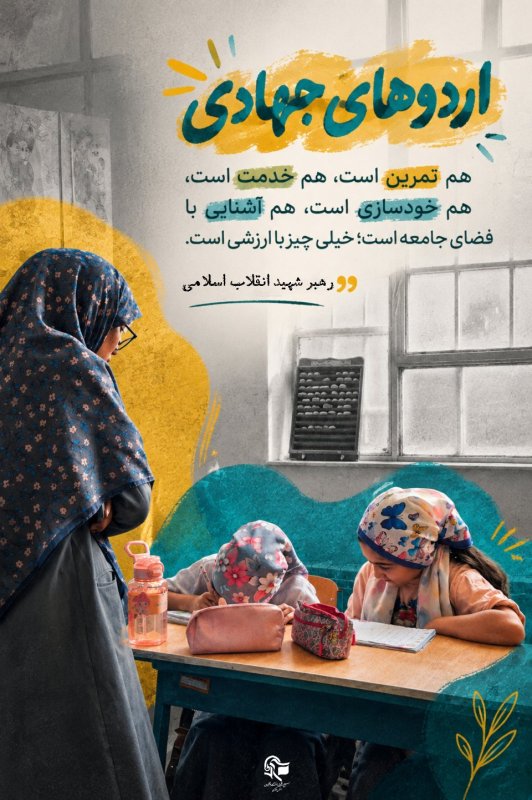 اردوی جهادی