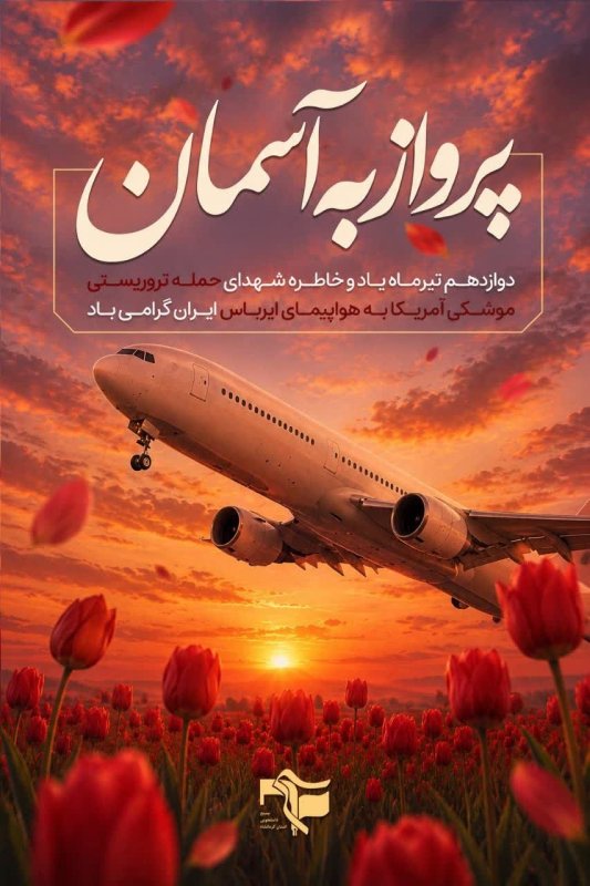 پرواز به آسمان ✈️