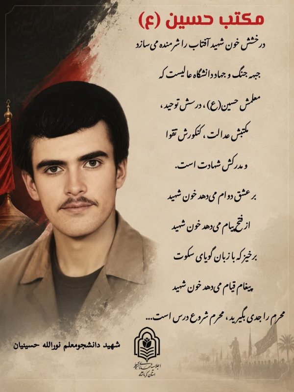 درخشش خون شهید...