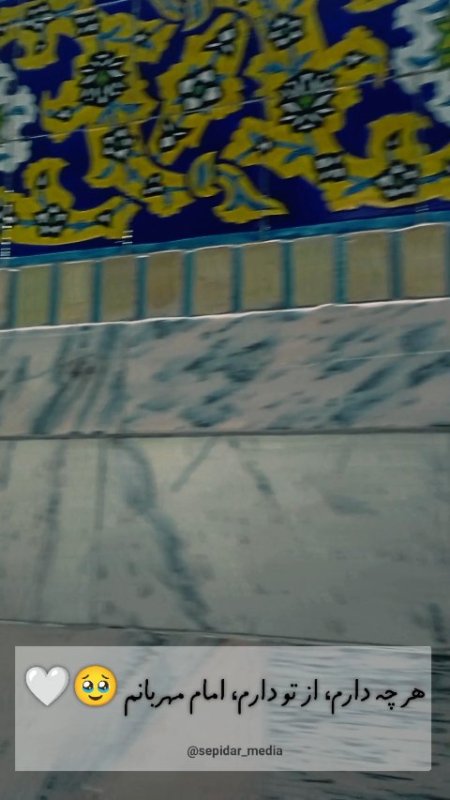 میلاد امام مهربانی ها