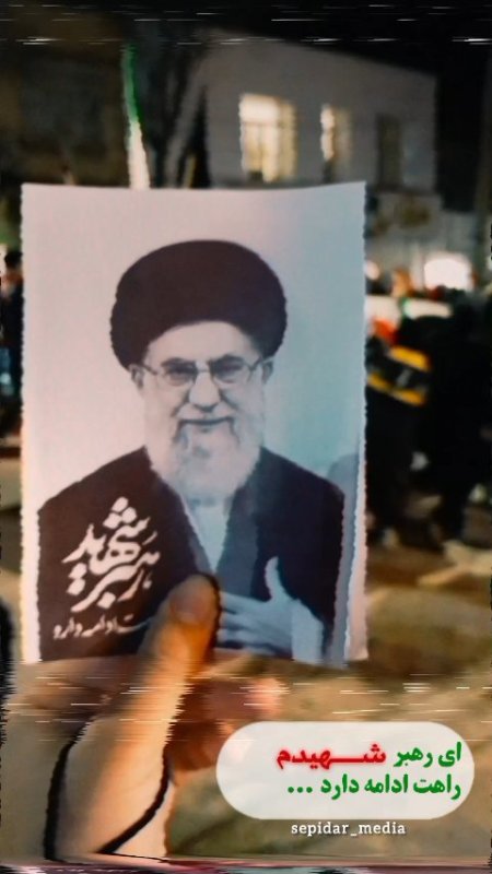 ای رهبر شهیدم راهت ادامه دارد...