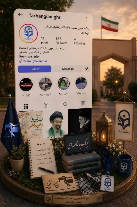 «قلمـــدار» رسانه دانشجویی دانشگاه فرهنگیان استان کرمانشاه