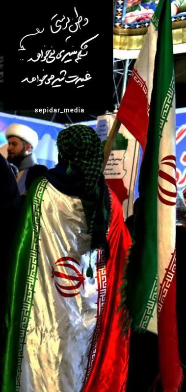 //وطن پرستی، غیرتِ شیر میخواهد //