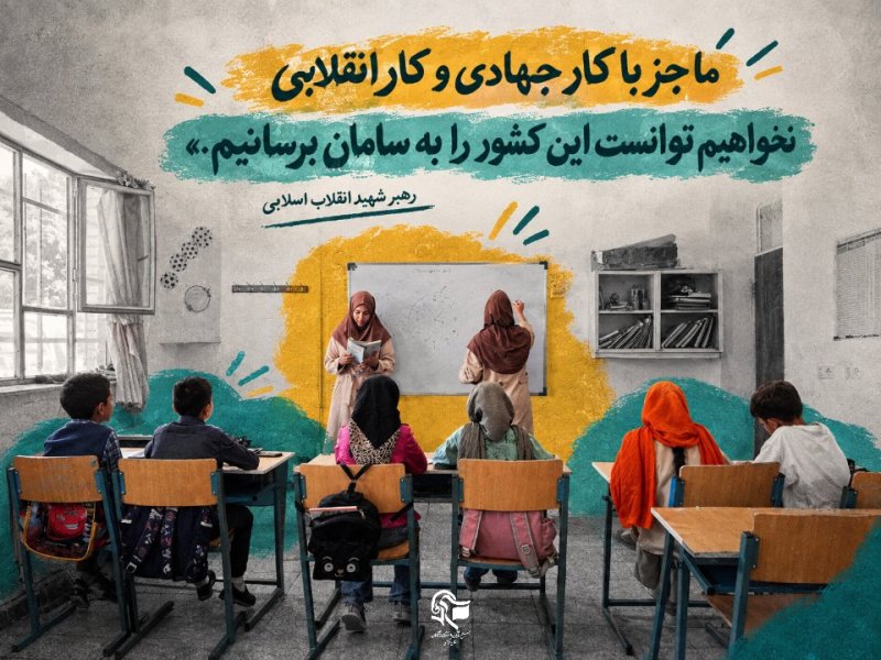 اردوی جهادی