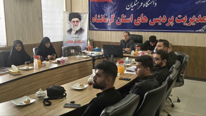 نخستین جلسه هماهنگی موکب شهدای دانشجومعلم