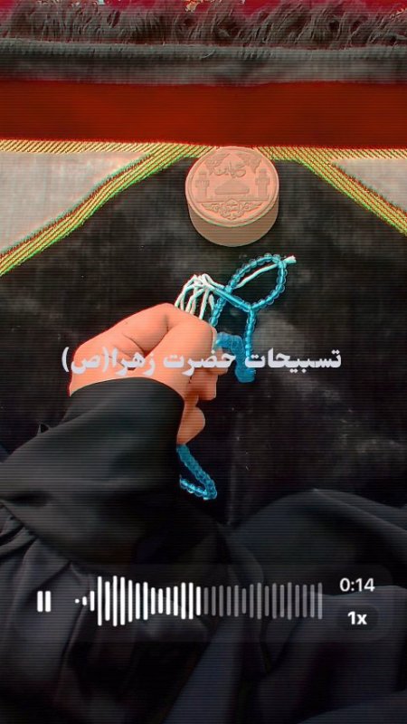 تسبیحات حضرت زهرا(سلام الله علیها)