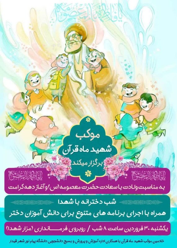 موکب شهید ماه قرآن