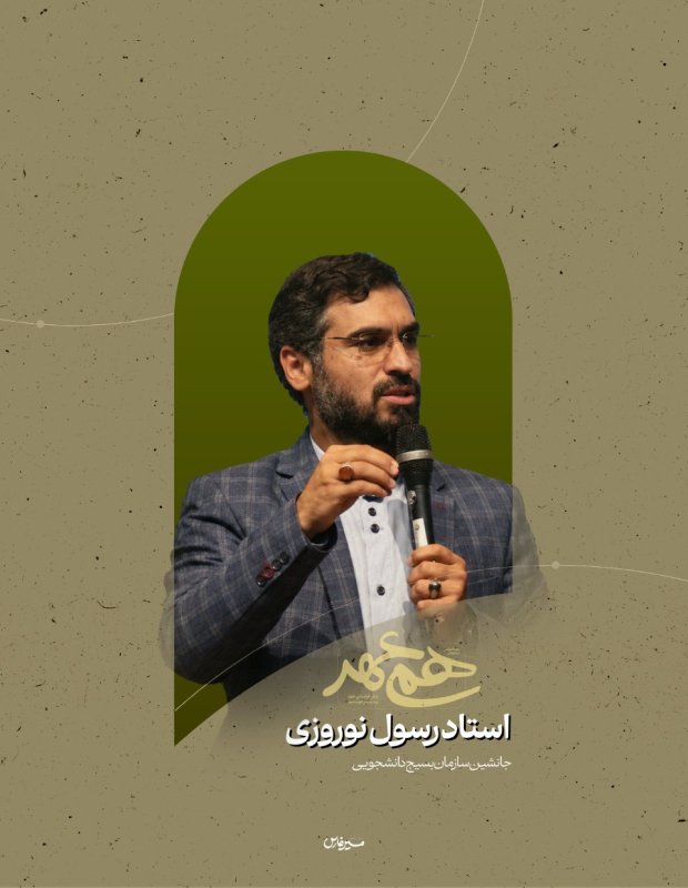 کالکشن معرفی اساتید