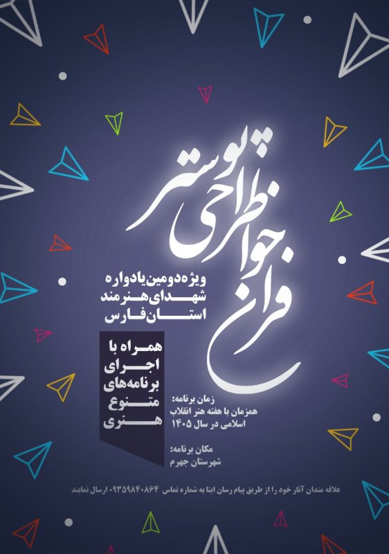 پوستر