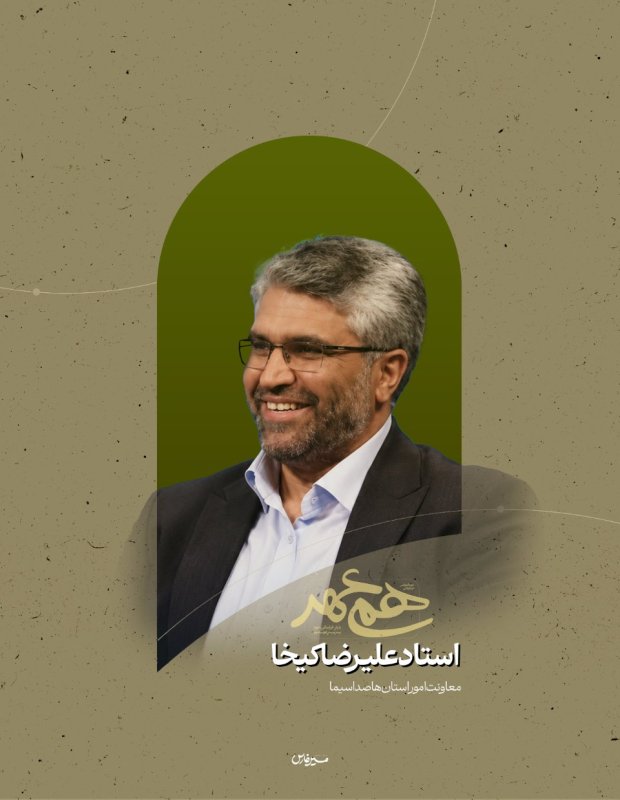 کالکشن معرفی اساتید