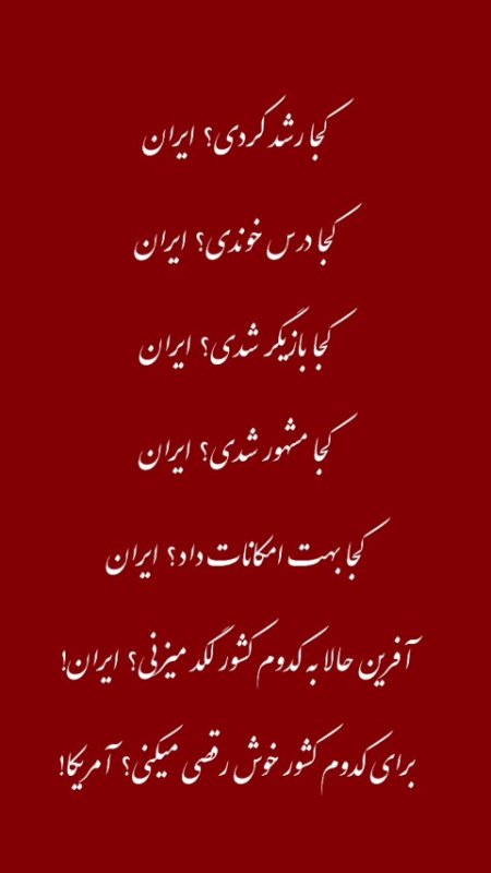 لاله مرزبان؛لگدی به ناموسِ خاک