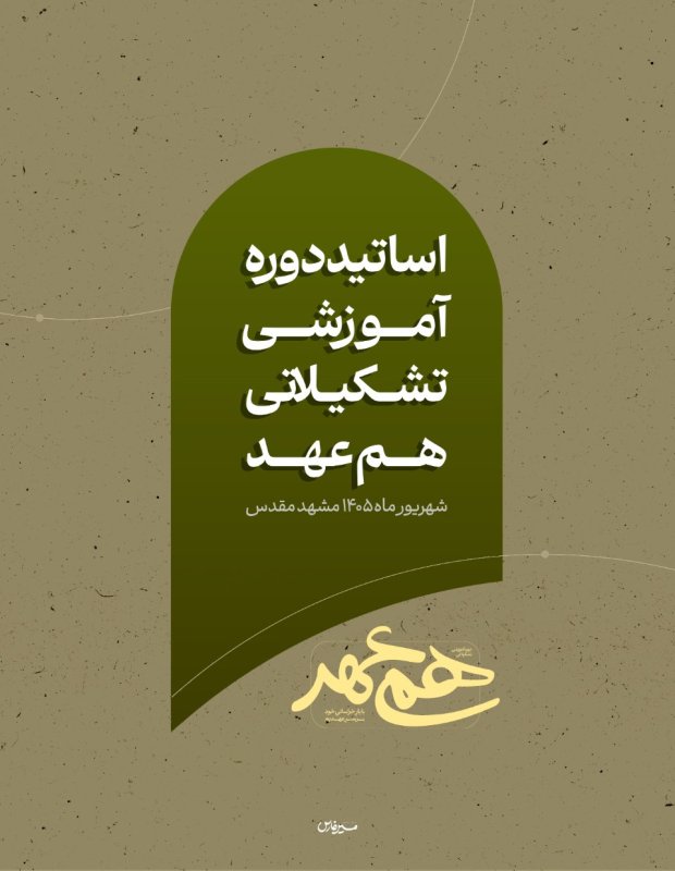کالکشن معرفی اساتید