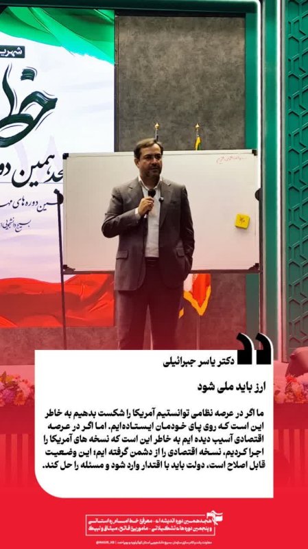 دکتر یاسر جبرائیلی: ارز باید ملی شود