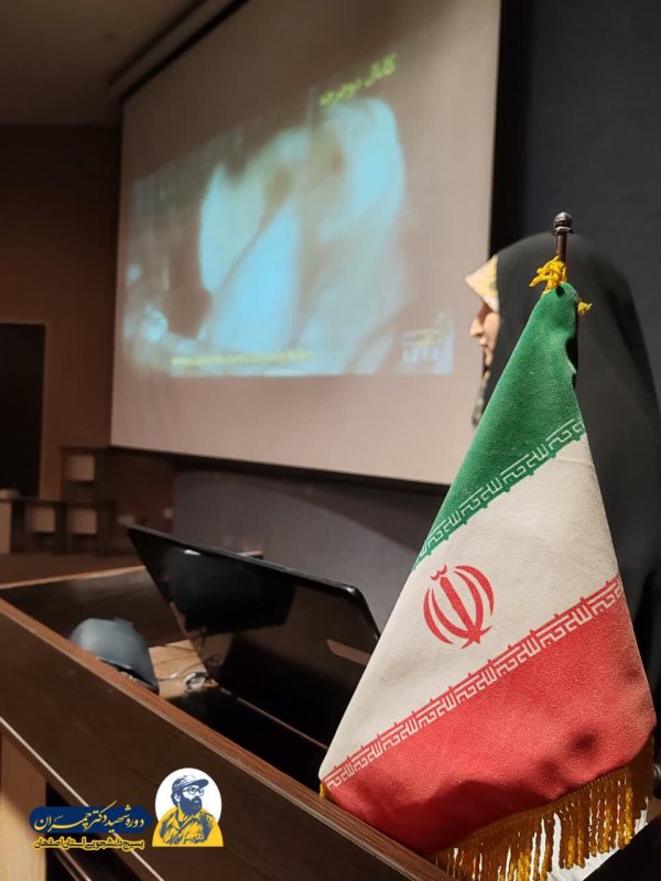 دوره چمران