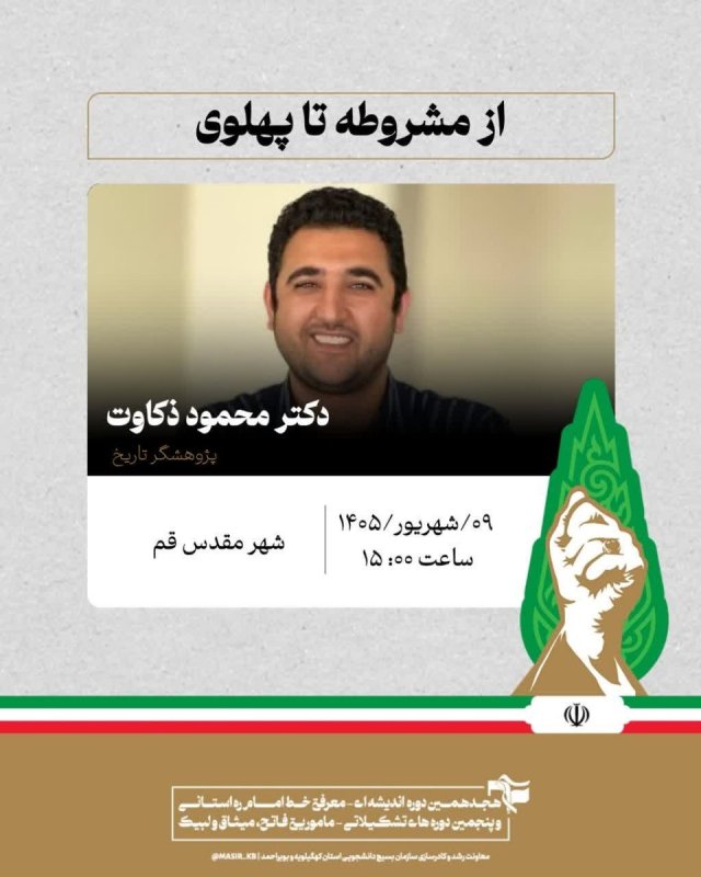 دکتر محمود ذکاوت : از مشروطه تا پهلوی