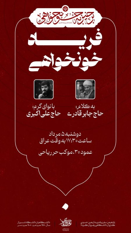 اربعین ۱۴۰۵ فارس۹۷