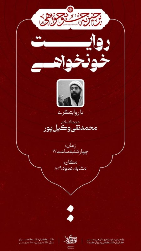 اربعین ۱۴۰۵ فارس ۱۱۴