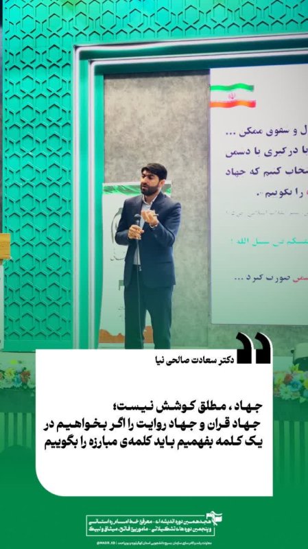 دکتر سعادت صالحی‌نیا: جهاد،مطلق کوشش نیست.