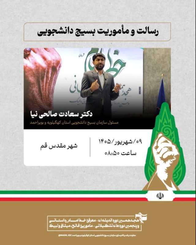 دکتر صالحی نیا: رسالت و مأموریت بسیج دانشجویی