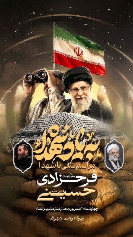 شبی با شهدا