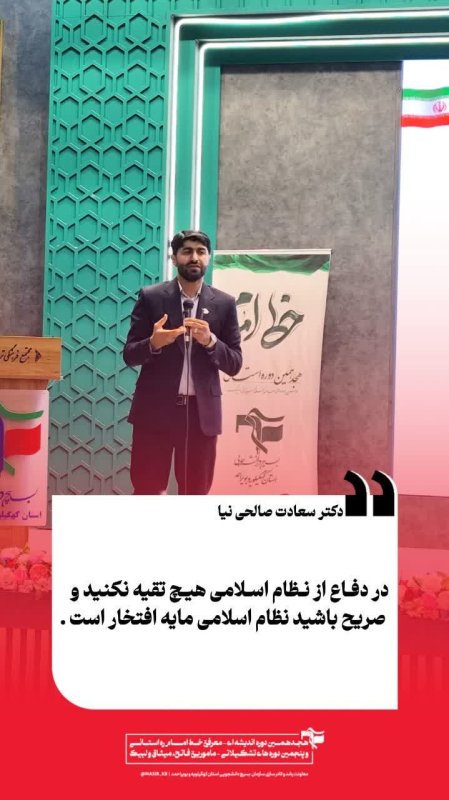 دکتر صالحی‌نیا: در دفاع از نظام اسلامی هیچ تقیه نکنید و صریح باشید.