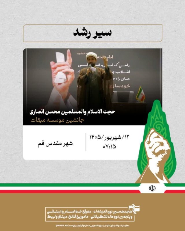 حجت الاسلام والمسلمین محسن انصاری : سیر رشد