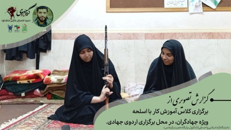 کلاس آموزش کار با اسلحه